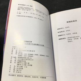 大局视野下的思想政治工作:思想政治工作在大局下行的理论与实践