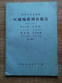 中华人民共和国区域地质调查报告（矿产部分）若尔盖幅、红原幅、阿坝幅、龙日坝幅。