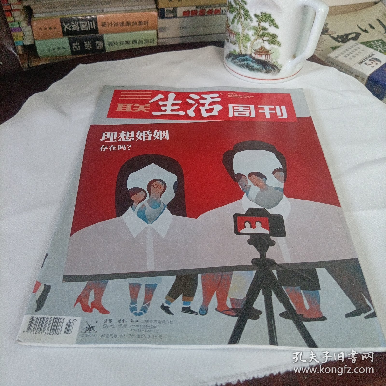 三联生活周刊——理想婚姻