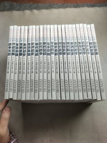 世界军事百科(24册合售)