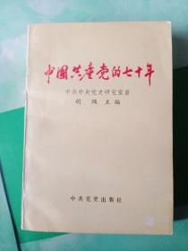 中国共产党的七十年——107号