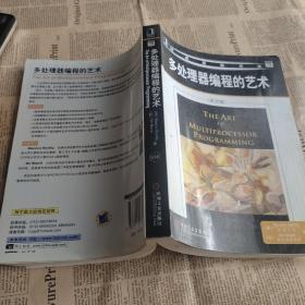 多处理器编程的艺术：The Art of Multiprocessor Programming