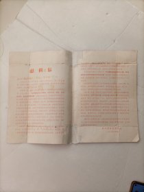 《慰问信》四川省革委会1975年新年春节（一大张）