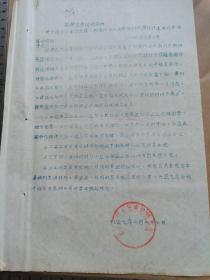 1956年益都县车站税务所的通知