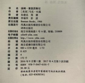 经典译林：汤姆·索亚历险记（新版）