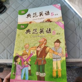 典范英语 5a 5b