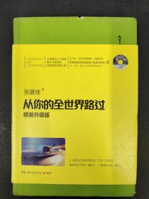 从你的全世界路过（精装升级版） 入选2014中国好书