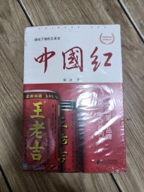 中国红：中国第一品牌攻防争夺战内幕