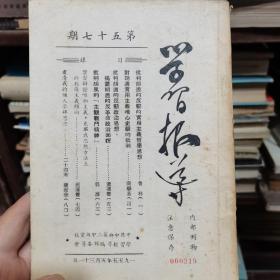 学习报导  第五十七期