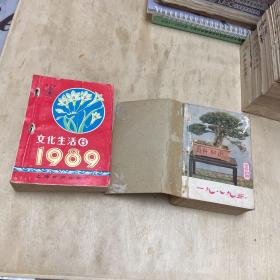 1989年口袋本台历2册合售