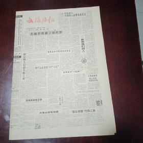 文摘周报1995.2.6