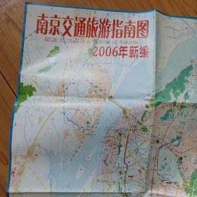 南京交通旅游指南图  2006年新编