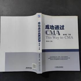 成功通过CMA（第3版）下册