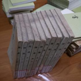 晋书（全十册），中华书局一版一印，馆藏书，版权页、出版说明有划痕和字迹，自然旧