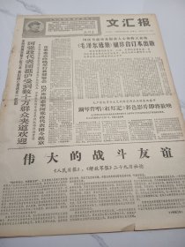 文汇报1968年9月29日