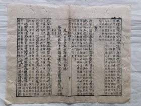 古籍散页《古唐诗合解》一页，页码10，页面展开尺寸29.5*22厘米。这是一张古籍散页，不是一本书，自然老旧，轻微破损，详见细节图，本店作品都是实售价格，不做任何虚标价格，不包邮、不议价，看好直接下单即可，同一包裹100件之内自动合并邮资。
