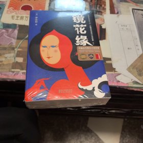 镜花缘