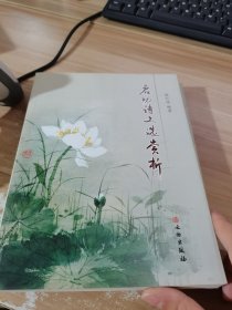 启功诗文选赏析(平)