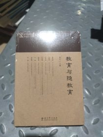 教育家书院丛书·聆听系列 教育与隐教育