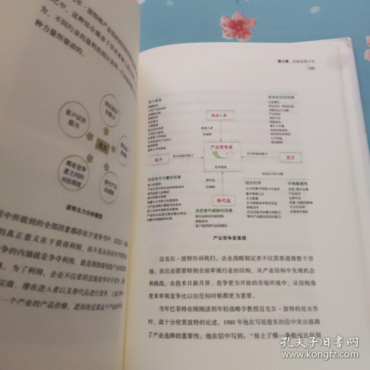 企业创新方法论【扉页有章】