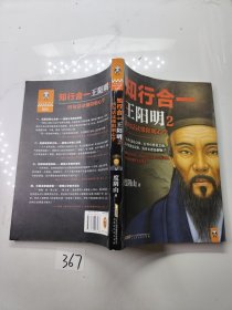 知行合一王阳明2：四句话读懂阳明心学