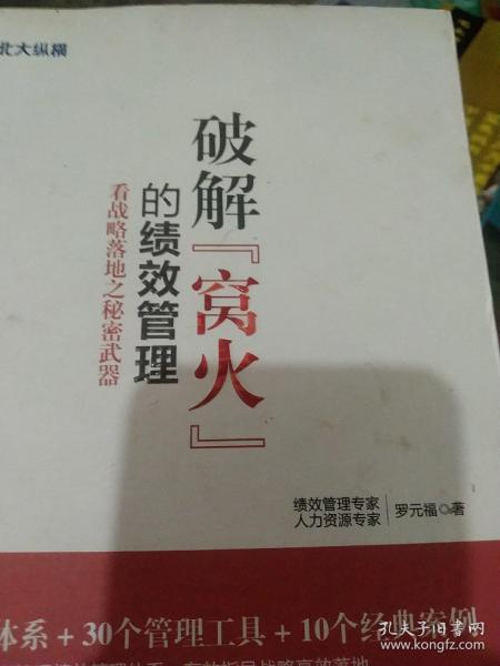 破解“窝火”的绩效管理