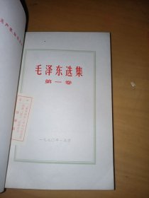 毛泽东选集1一4卷！