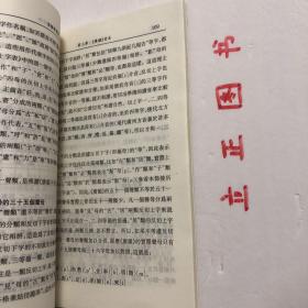 【正版现货，库存未阅】音韵学教程（第三版）高等学校文科教材，语言学教材系列，至于音韵学则不同。它是专门研究汉语的语音系统的，而且主要是研究中国古代的各个历史时期的汉字读音及其变化，属于历史语音学范畴。它是中国传统的一门学问，已经有一千多年的历史了。本书深入浅出，系统介绍了音韵学的基本知识。通过系统学习，可以对汉语音韵结构特点、反切、关于声纽韵母声调等概念有个全面而基础的认识。品相好，保证正版图书