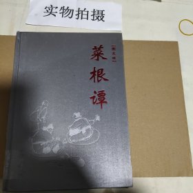 菜根谭