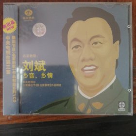 名家教歌 刘斌 乡音，乡情（1VCD碟）