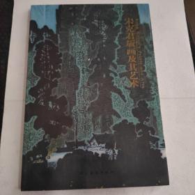 宋克君版画及其艺术