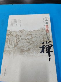 禪道