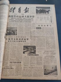 体育报创刊号1958年9-12月合订本（第一期至第三十三期）