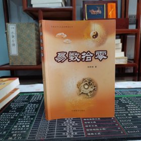 易数拾零