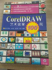 CorelDRAW艺术效果100例