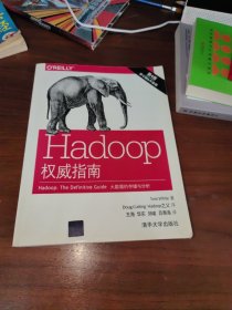 Hadoop权威指南：大数据的存储与分析(第4版)