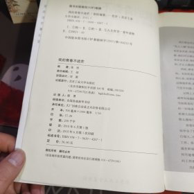 我的青春不迷茫（一版一印）