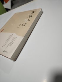 古琴丛谈（毛边签名本）