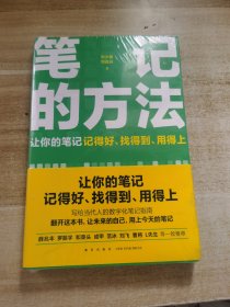 笔记的方法（让你的笔记记得好、找得到、用得上！薛兆丰、和菜头、罗振宇等一致推荐）