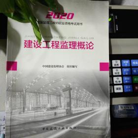 监理工程师2020教材：建设工程质量控制（土木建筑工程）