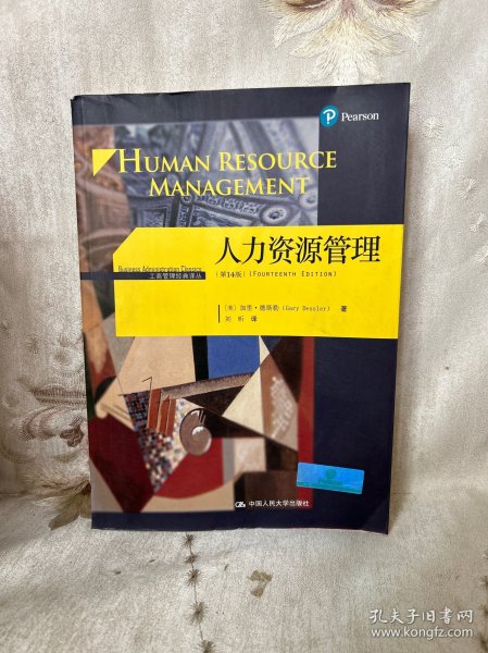 人力资源管理（第14版）/工商管理经典译丛