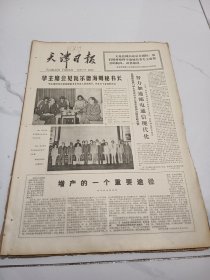 天津日报1977年8月7日