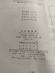 中央情报局