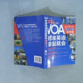 VOA标准英语拿起就会 每天5分钟听力 口语双突破