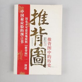 推背图中的历史