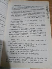明朝那些事儿.第3部，妖孽宫廷