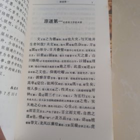 中国文化经典直解:诗经直解、文心雕龙直解