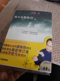 我不是教你诈