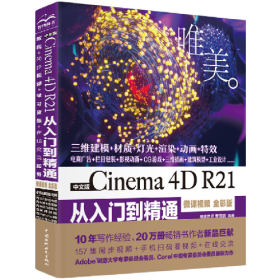 Cinema4DR21从入门到精通9787517090649