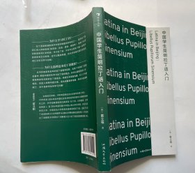 中国学生简明拉丁语入门（简单高效学习拉丁语，发音+语法相辅相成，学+练掌握基础拉丁）浪花朵朵